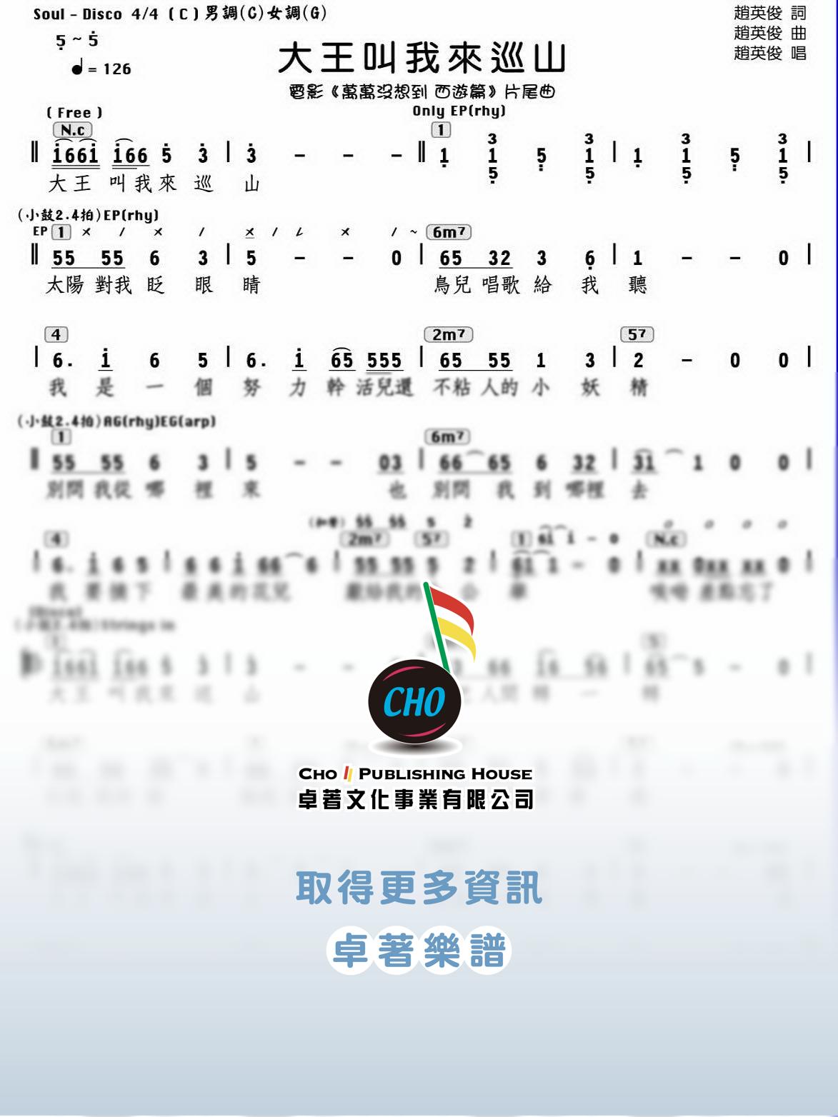 大王叫我來巡山 